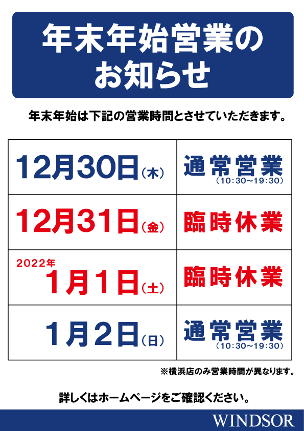 ★《藤沢店》年末年始・営業時間のご案内&ガット張り予約について★